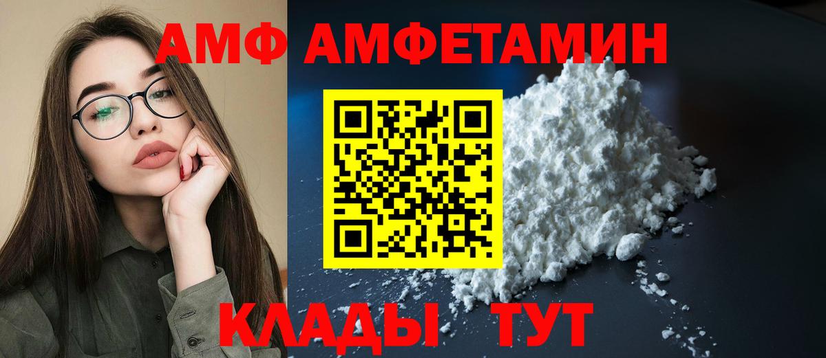 Amphetamine  Вход с VPN  АМФЕТАМИН  АМФ 98%  Донской 