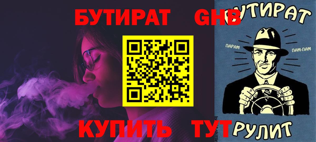 БУТИРАТ вода Донской
