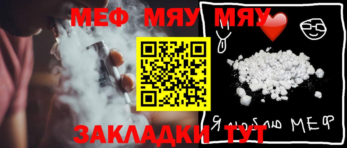 МЯУ-МЯУ  Мефедрон мука  Вход с VPN  Донской  МЕФ VHQ 