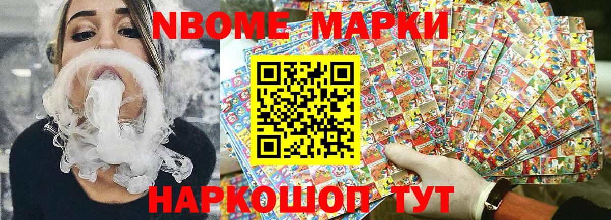 Донской  Марки NBOMe 1,5мг  Вход с VPN  Наркотические марки  Марки NBOMe 1,5мг 