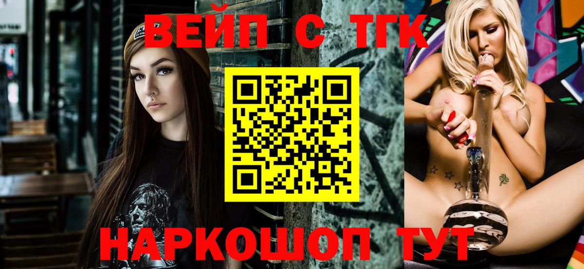 ТГК вейп с тгк Донской